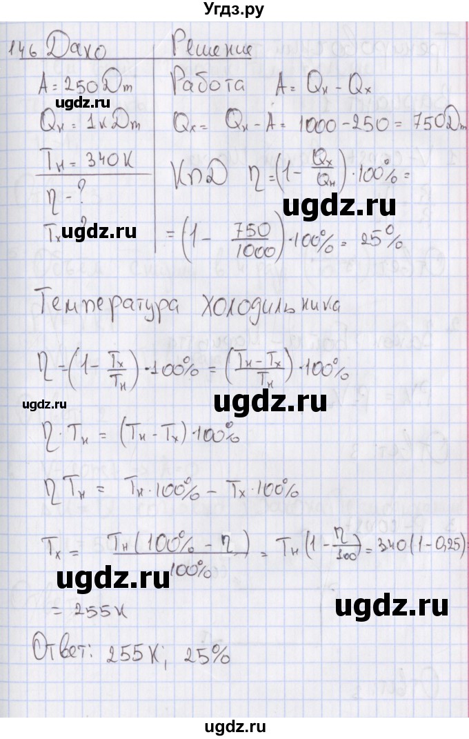 ГДЗ (Решебник №2) по физике 10 класс (рабочая тетрадь) Пурышева Н.С. / задача номер / 146