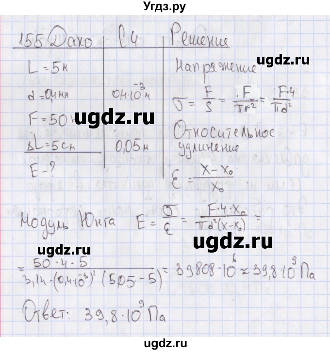 ГДЗ (Решебник №2) по физике 10 класс (рабочая тетрадь) Пурышева Н.С. / задача номер / 155
