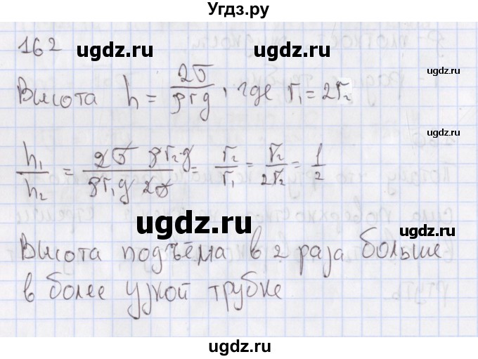 ГДЗ (Решебник №2) по физике 10 класс (рабочая тетрадь) Пурышева Н.С. / задача номер / 162