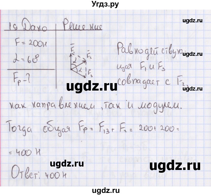 ГДЗ (Решебник №2) по физике 10 класс (рабочая тетрадь) Пурышева Н.С. / задача номер / 19