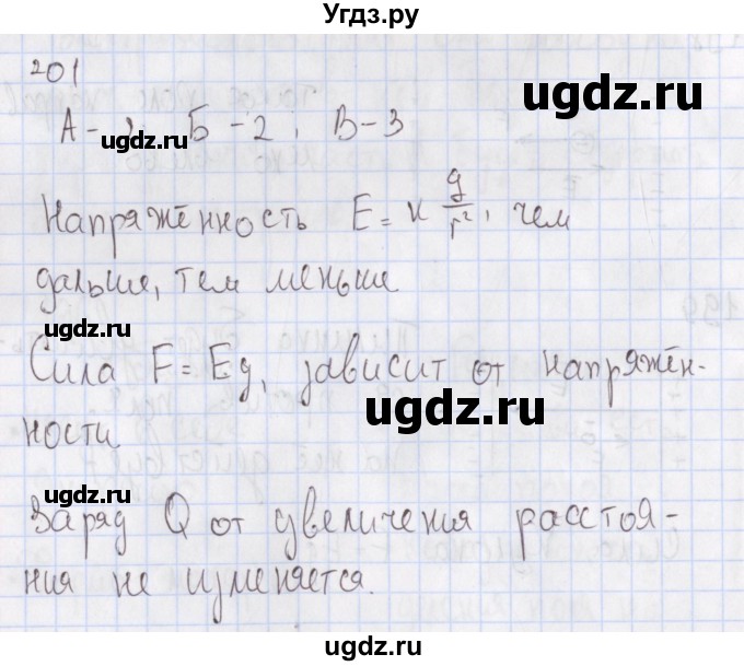 ГДЗ (Решебник №2) по физике 10 класс (рабочая тетрадь) Пурышева Н.С. / задача номер / 201