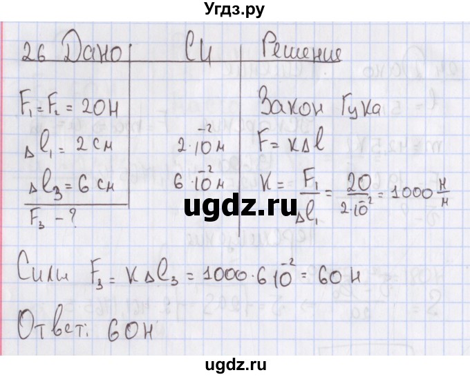 ГДЗ (Решебник №2) по физике 10 класс (рабочая тетрадь) Пурышева Н.С. / задача номер / 26