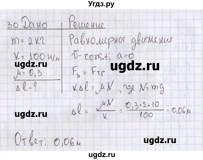 ГДЗ (Решебник №2) по физике 10 класс (рабочая тетрадь) Пурышева Н.С. / задача номер / 30
