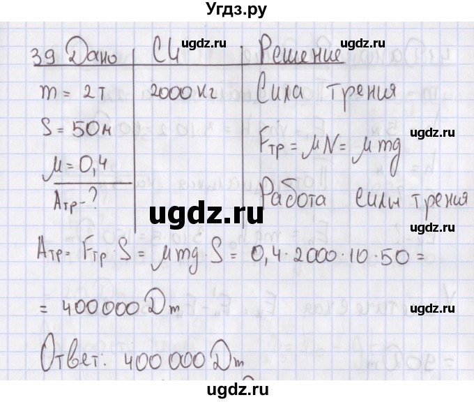 ГДЗ (Решебник №2) по физике 10 класс (рабочая тетрадь) Пурышева Н.С. / задача номер / 39