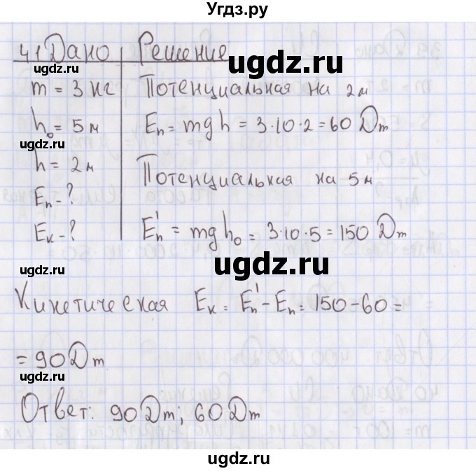 ГДЗ (Решебник №2) по физике 10 класс (рабочая тетрадь) Пурышева Н.С. / задача номер / 41