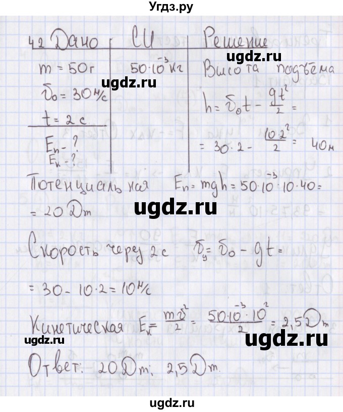 ГДЗ (Решебник №2) по физике 10 класс (рабочая тетрадь) Пурышева Н.С. / задача номер / 42