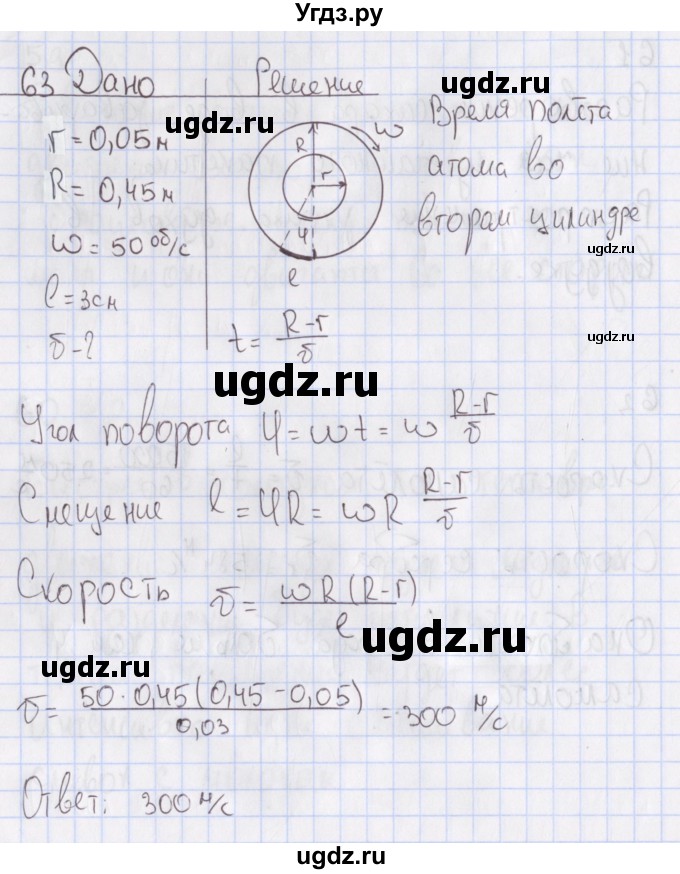 ГДЗ (Решебник №2) по физике 10 класс (рабочая тетрадь) Пурышева Н.С. / задача номер / 63