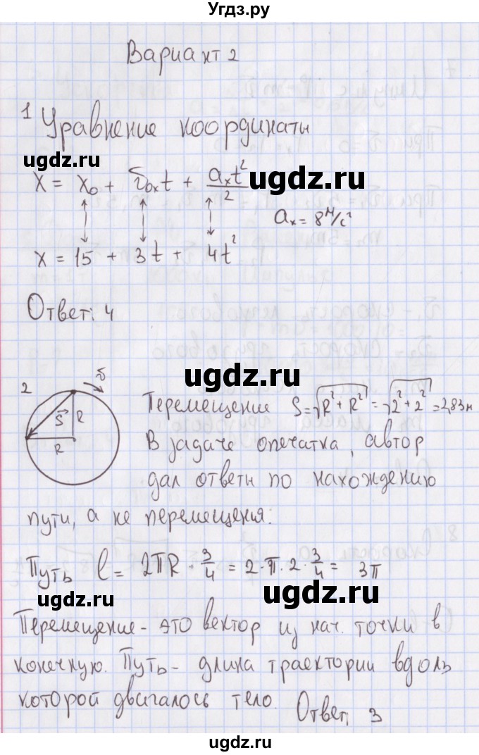 ГДЗ (Решебник №2) по физике 10 класс (рабочая тетрадь) Пурышева Н.С. / тесты / тест 1. вариант номер / 2