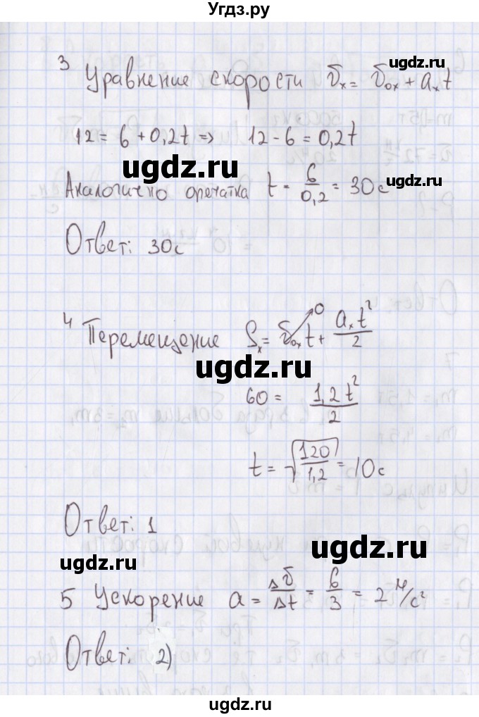 ГДЗ (Решебник №2) по физике 10 класс (рабочая тетрадь) Пурышева Н.С. / тесты / тест 1. вариант номер / 2(продолжение 2)