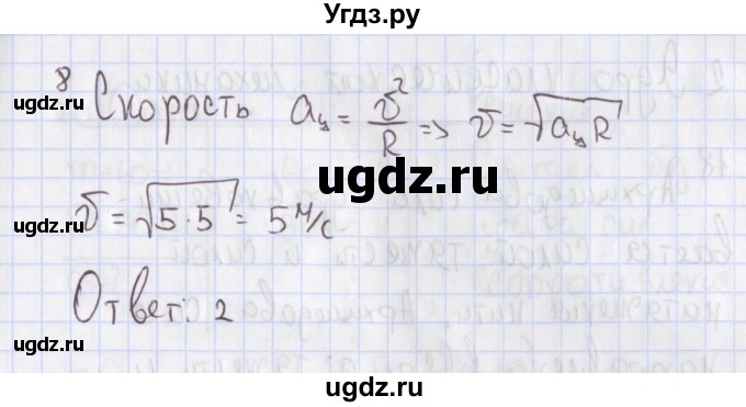 ГДЗ (Решебник №2) по физике 10 класс (рабочая тетрадь) Пурышева Н.С. / тесты / тест 1. вариант номер / 2(продолжение 4)