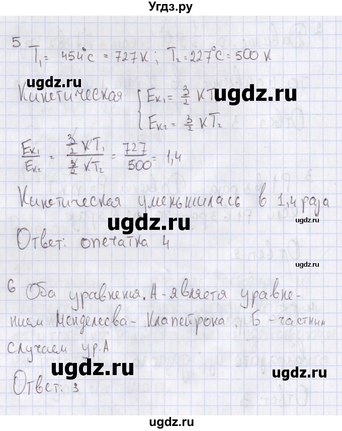 ГДЗ (Решебник №2) по физике 10 класс (рабочая тетрадь) Пурышева Н.С. / тесты / тест 5. вариант номер / 2(продолжение 3)