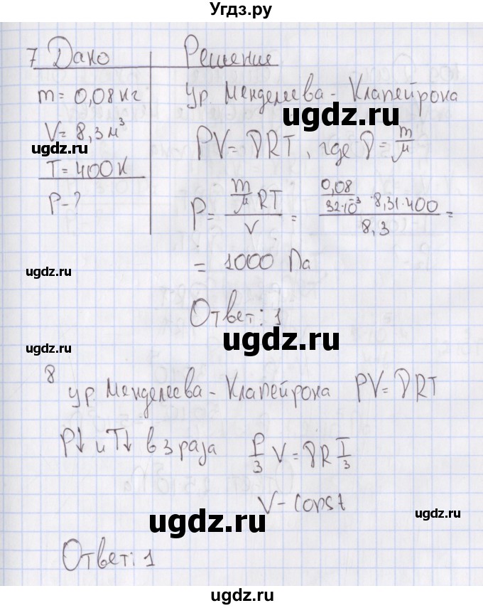 ГДЗ (Решебник №2) по физике 10 класс (рабочая тетрадь) Пурышева Н.С. / тесты / тест 5. вариант номер / 2(продолжение 4)