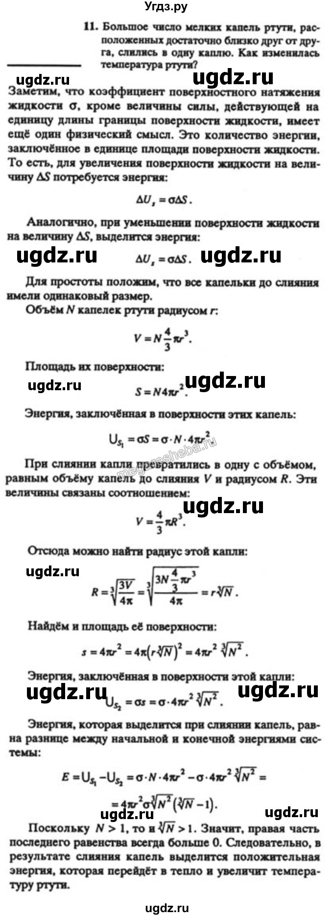 ГДЗ (решебник) по физике 10 класс Н.М. Шахмаев / Параграф 2 / 11