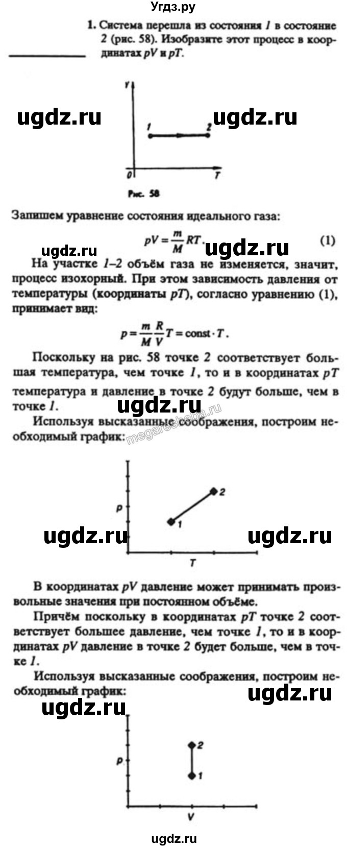 ГДЗ (решебник) по физике 10 класс Н.М. Шахмаев / Параграф 4 / 1