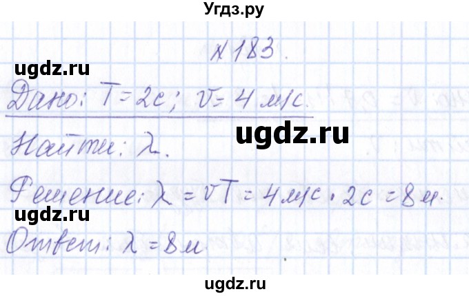 ГДЗ (Решебник) по физике 10 класс Громов С.В. / упражнение / 183