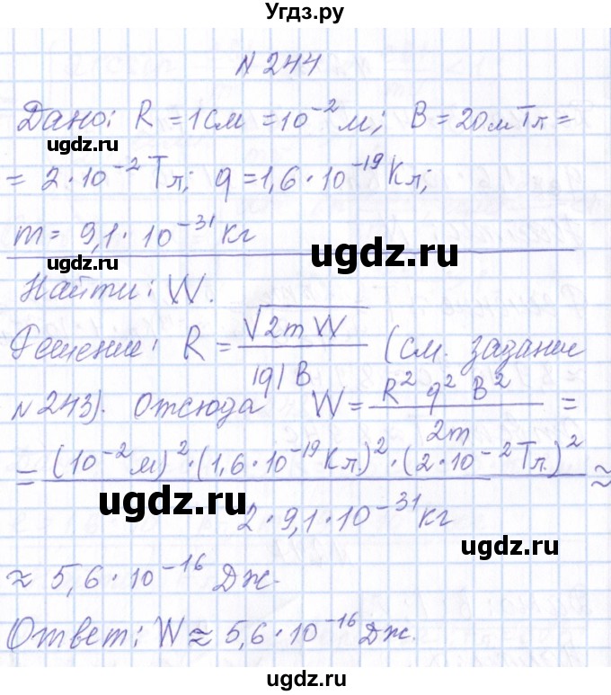 ГДЗ (Решебник) по физике 10 класс Громов С.В. / упражнение / 244