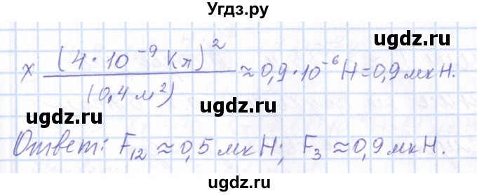ГДЗ (Решебник) по физике 10 класс Громов С.В. / упражнение / 256(продолжение 2)