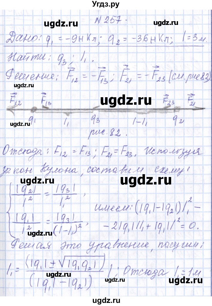 ГДЗ (Решебник) по физике 10 класс Громов С.В. / упражнение / 257