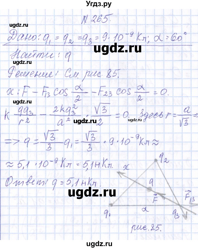 ГДЗ (Решебник) по физике 10 класс Громов С.В. / упражнение / 265