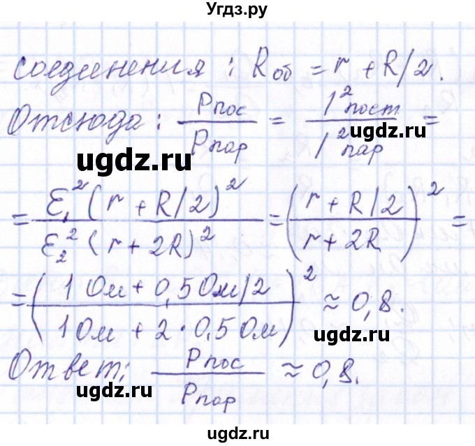 ГДЗ (Решебник) по физике 10 класс Громов С.В. / упражнение / 265(продолжение 2)