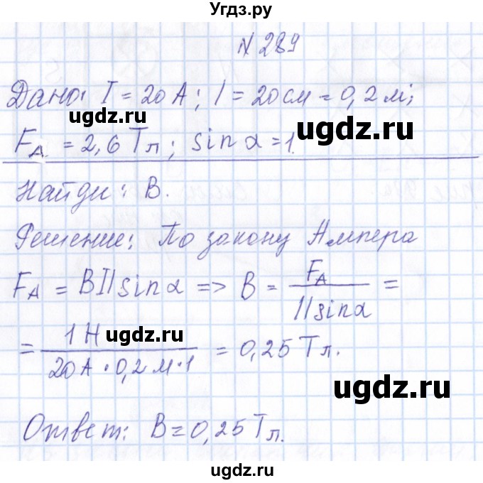ГДЗ (Решебник) по физике 10 класс Громов С.В. / упражнение / 289