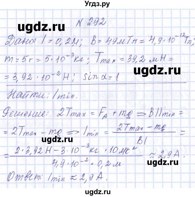 ГДЗ (Решебник) по физике 10 класс Громов С.В. / упражнение / 292