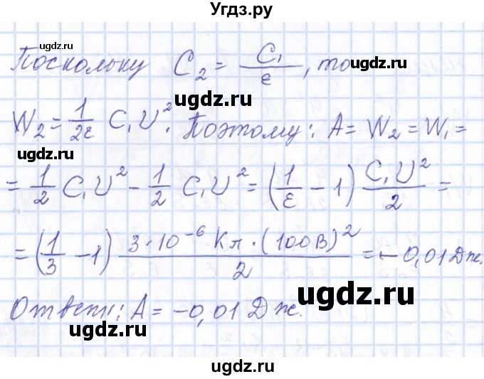 ГДЗ (Решебник) по физике 10 класс Громов С.В. / упражнение / 320(продолжение 2)