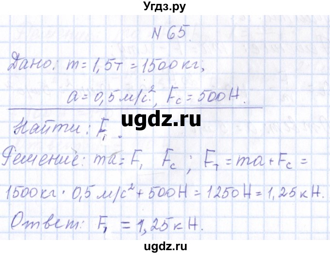ГДЗ (Решебник) по физике 10 класс Громов С.В. / упражнение / 65