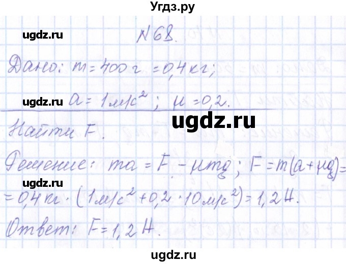 ГДЗ (Решебник) по физике 10 класс Громов С.В. / упражнение / 68