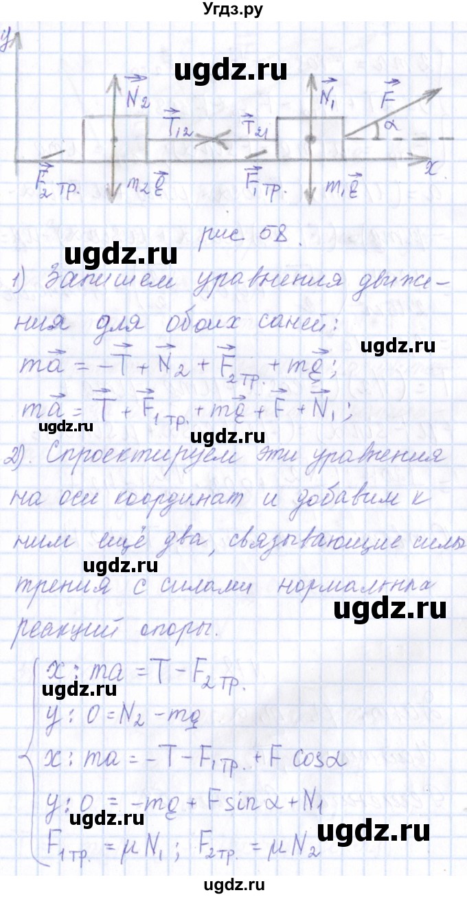 ГДЗ (Решебник) по физике 10 класс Громов С.В. / упражнение / 77(продолжение 2)