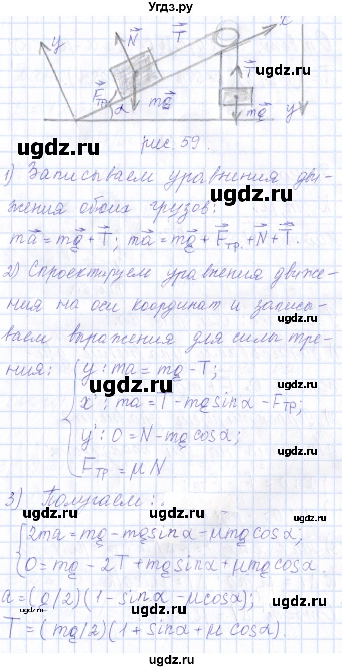 ГДЗ (Решебник) по физике 10 класс Громов С.В. / упражнение / 78(продолжение 2)