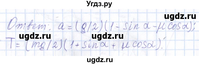 ГДЗ (Решебник) по физике 10 класс Громов С.В. / упражнение / 78(продолжение 3)