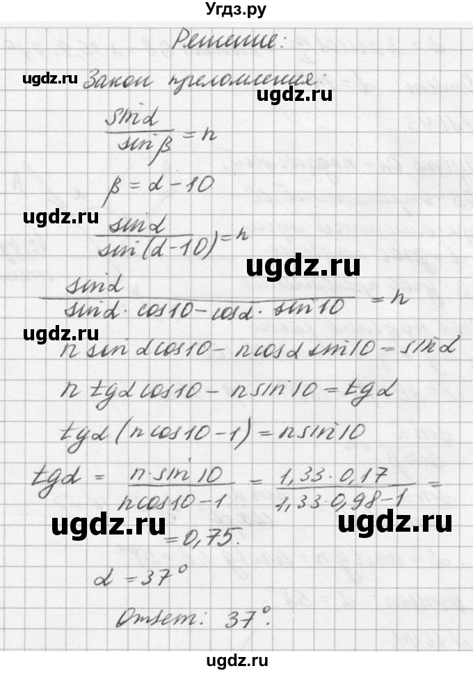 ГДЗ (Решебник №1) по физике 10 класс (задачник) А.П. Рымкевич / номер / 1044(продолжение 2)