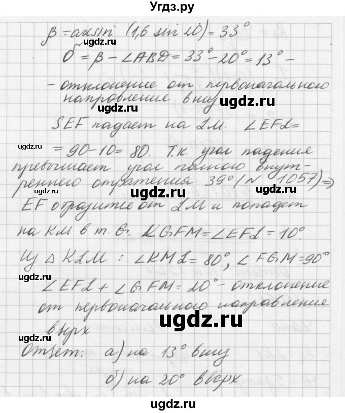 ГДЗ (Решебник №1) по физике 10 класс (задачник) А.П. Рымкевич / номер / 1059(продолжение 2)