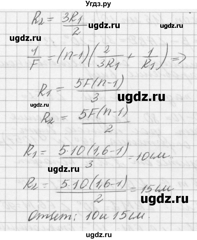 ГДЗ (Решебник №1) по физике 10 класс (задачник) А.П. Рымкевич / номер / 1060(продолжение 2)
