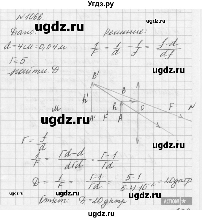 ГДЗ (Решебник №1) по физике 10 класс (задачник) А.П. Рымкевич / номер / 1066