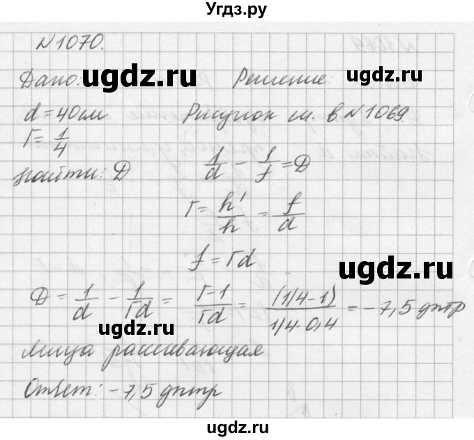ГДЗ (Решебник №1) по физике 10 класс (задачник) А.П. Рымкевич / номер / 1070