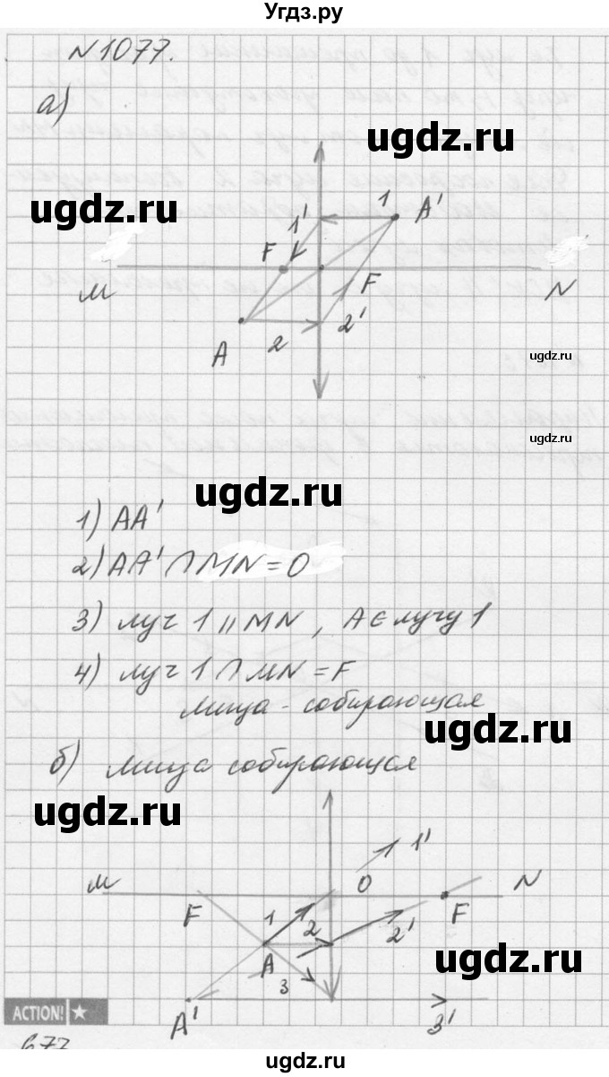 ГДЗ (Решебник №1) по физике 10 класс (задачник) А.П. Рымкевич / номер / 1077
