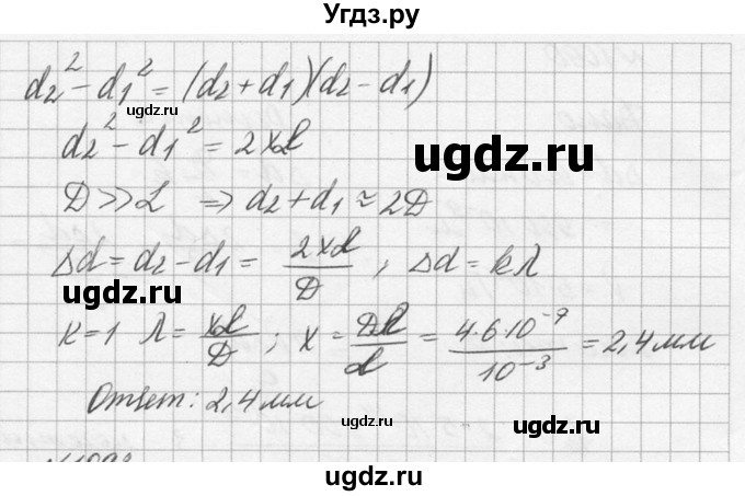 ГДЗ (Решебник №1) по физике 10 класс (задачник) А.П. Рымкевич / номер / 1091(продолжение 2)