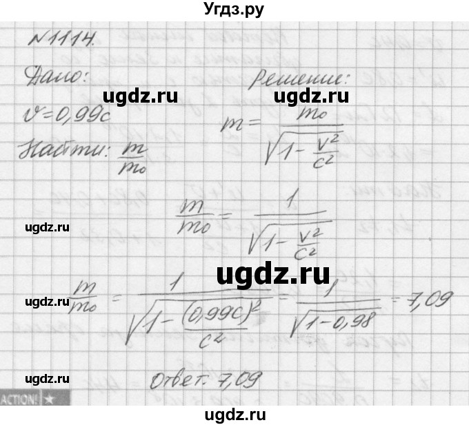 ГДЗ (Решебник №1) по физике 10 класс (задачник) А.П. Рымкевич / номер / 1114