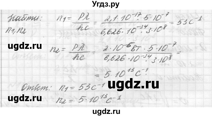 ГДЗ (Решебник №1) по физике 10 класс (задачник) А.П. Рымкевич / номер / 1156(продолжение 2)