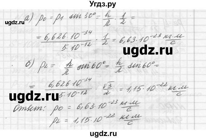 ГДЗ (Решебник №1) по физике 10 класс (задачник) А.П. Рымкевич / номер / 1168(продолжение 2)