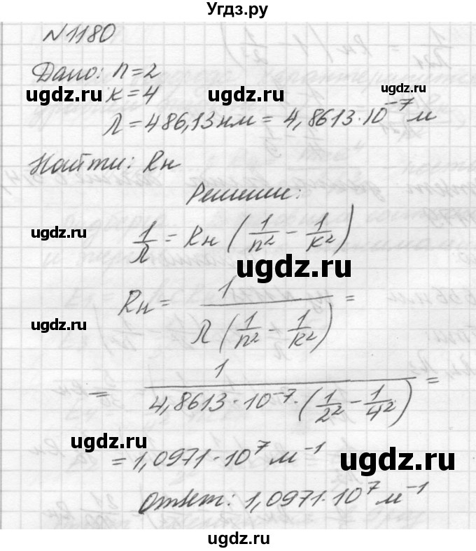 ГДЗ (Решебник №1) по физике 10 класс (задачник) А.П. Рымкевич / номер / 1180