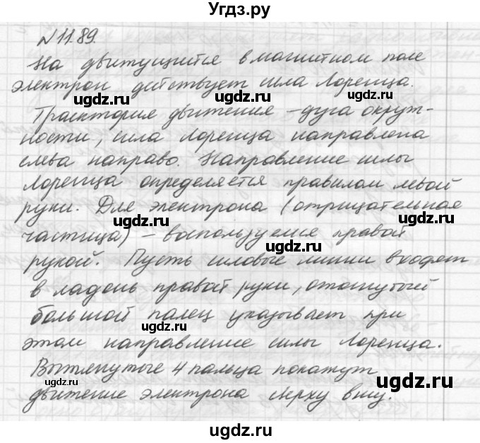ГДЗ (Решебник №1) по физике 10 класс (задачник) А.П. Рымкевич / номер / 1189