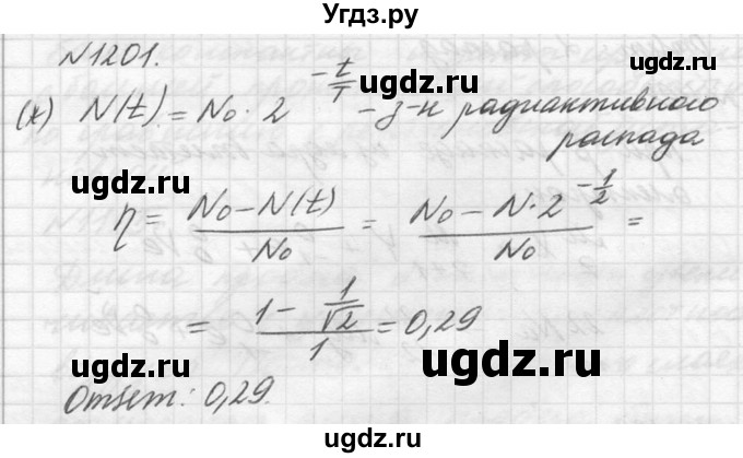 ГДЗ (Решебник №1) по физике 10 класс (задачник) А.П. Рымкевич / номер / 1201