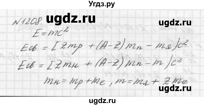ГДЗ (Решебник №1) по физике 10 класс (задачник) А.П. Рымкевич / номер / 1208