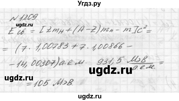 ГДЗ (Решебник №1) по физике 10 класс (задачник) А.П. Рымкевич / номер / 1209