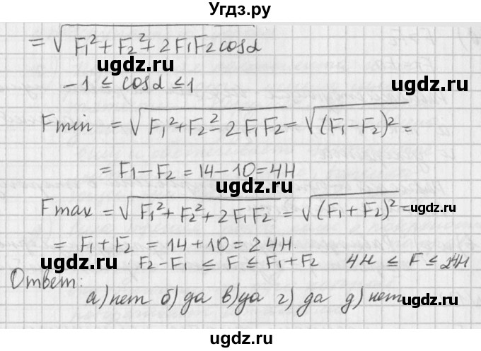 ГДЗ (Решебник №1) по физике 10 класс (задачник) А.П. Рымкевич / номер / 133(продолжение 2)