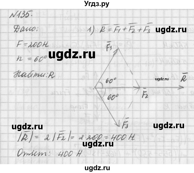 ГДЗ (Решебник №1) по физике 10 класс (задачник) А.П. Рымкевич / номер / 135