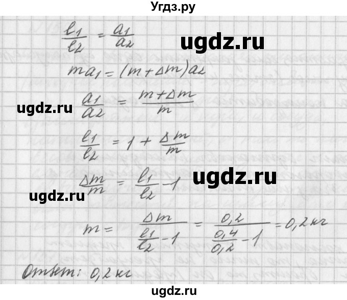 ГДЗ (Решебник №1) по физике 10 класс (задачник) А.П. Рымкевич / номер / 149(продолжение 2)